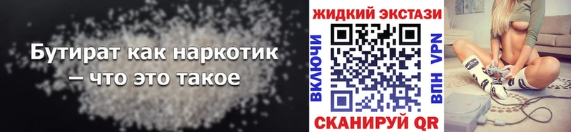 Купить закладки  Каменск-Уральский  БУТИРАТ жидкий экстази 
