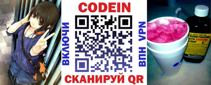 Кодеиновый сироп Lean Purple Drank Купить закладки Каменск-Уральский
